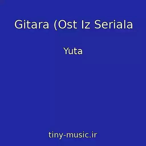 کاور آهنگ Gitara (Ost Iz Seriala از Yuta