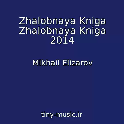 کاور آهنگ Zhalobnaya Kniga Zhalobnaya Kniga 2014 از Mikhail Elizarov