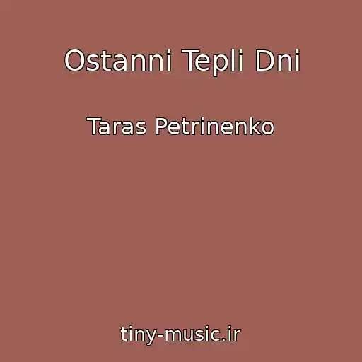 کاور آهنگ Ostannі Teplі Dnі از Taras Petrinenko