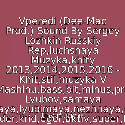 کاور آهنگ Vperedi (Dee-Mac Prod.) Sound By Sergey Lozhkin Russkiy Rep,luchshaya Muzyka,khity 2013,2014,2015,2016 - Khit,stil,muzyka V Mashinu,bass,bit,minus,pro Lyubov,samaya Samaya,lyubimaya,nezhnaya,denis Rayder,krid,egor,aktiv,super,battl از Aktiv
