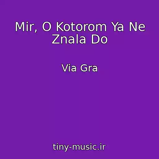 کاور آهنگ Mir, O Kotorom Ya Ne Znala Do از Via Gra