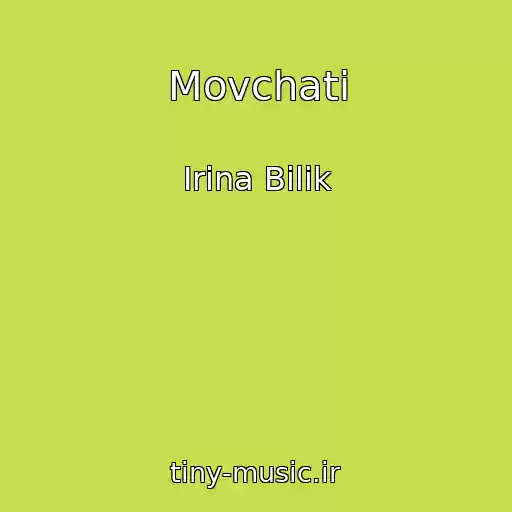 کاور آهنگ Movchati از Іrina Bіlik