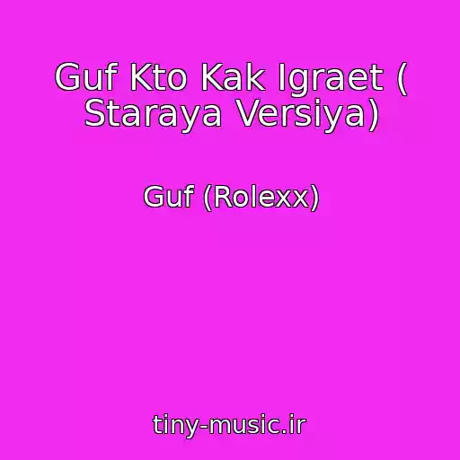 کاور آهنگ Guf Kto Kak Igraet ( Staraya Versiya) از Guf (Rolexx)