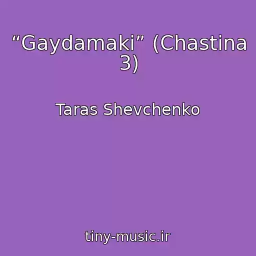 کاور آهنگ “Gaydamaki” (Chastina 3) از Taras Shevchenko