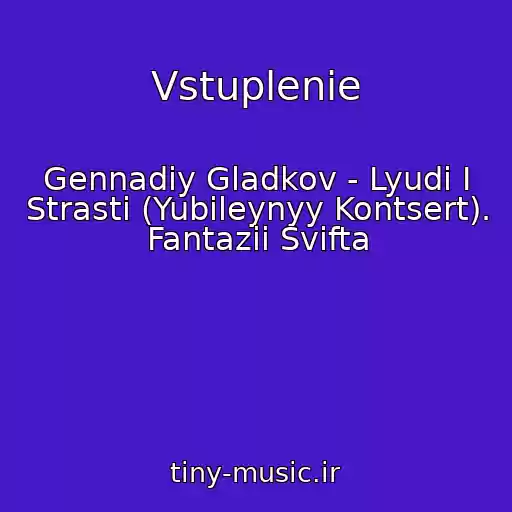 کاور آهنگ Vstuplenie از Gennadiy Gladkov - Lyudi I Strasti (Yubileynyy Kontsert). Fantazii Svifta