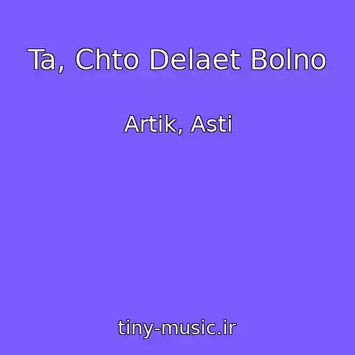 کاور آهنگ Ta, Chto Delaet Bolno از Artik, Asti