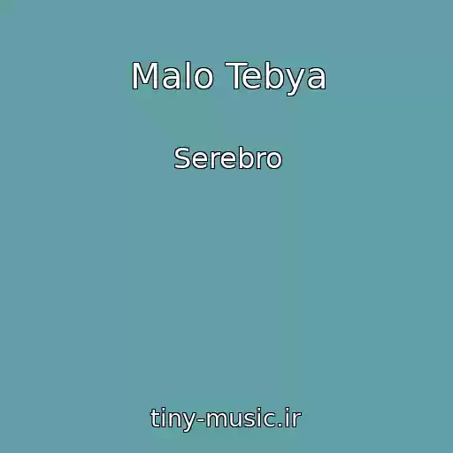 کاور آهنگ Malo Tebya از Serebro