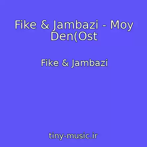 کاور آهنگ Fike & Jambazi - Moy Den(Ost از Fike & Jambazi