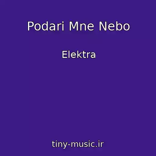 کاور آهنگ Podari Mne Nebo از Elektra