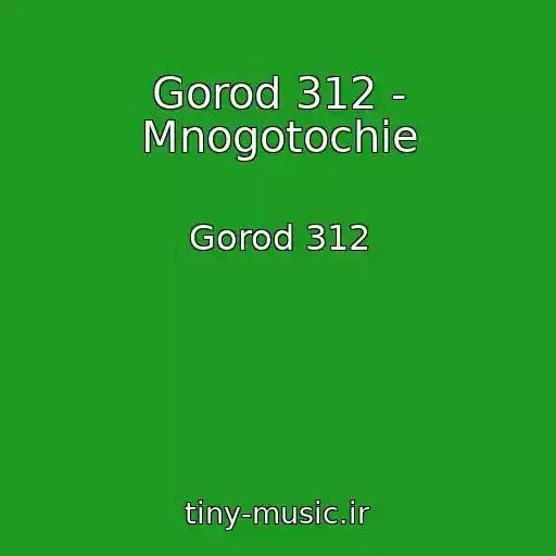 کاور آهنگ Gorod 312 - Mnogotochie از Gorod 312