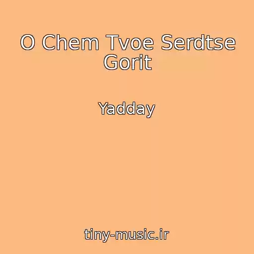کاور آهنگ O Chem Tvoe Serdtse Gorit از Yadday