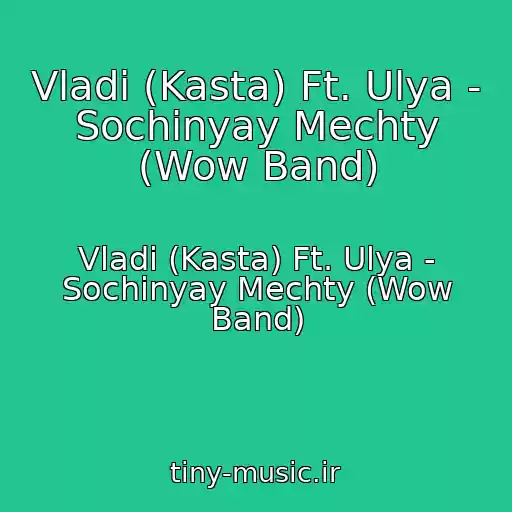 کاور آهنگ Vladi (Kasta) Ft. Ulya - Sochinyay Mechty (Wow Band) از Vladi (Kasta) Ft. Ulya - Sochinyay Mechty (Wow Band)