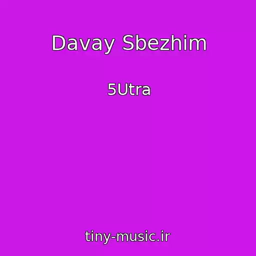 کاور آهنگ Davay Sbezhim از 5Utra