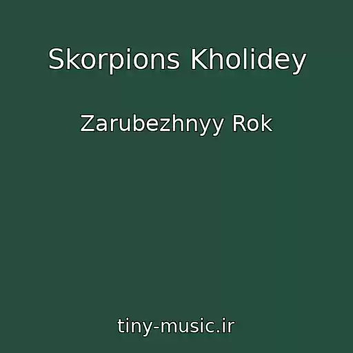 کاور آهنگ Skorpions Kholidey از Zarubezhnyy Rok