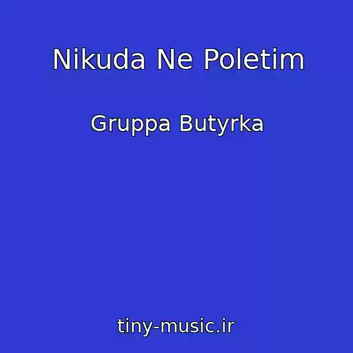 کاور آهنگ Nikuda Ne Poletim از Gruppa Butyrka