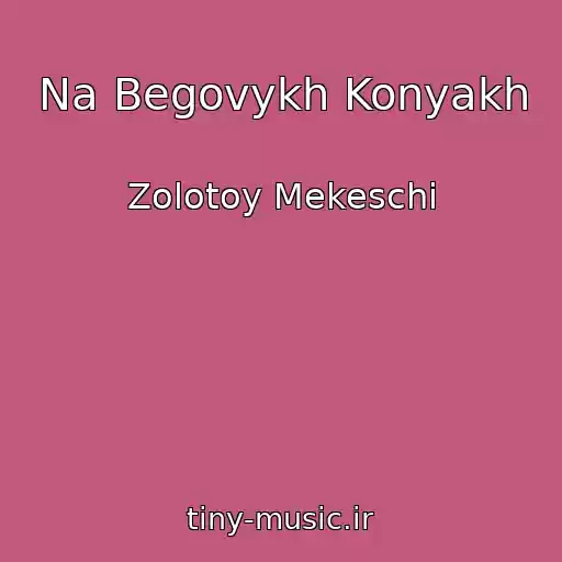 کاور آهنگ Na Begovykh Konyakh از Zolotoy Mekeschi