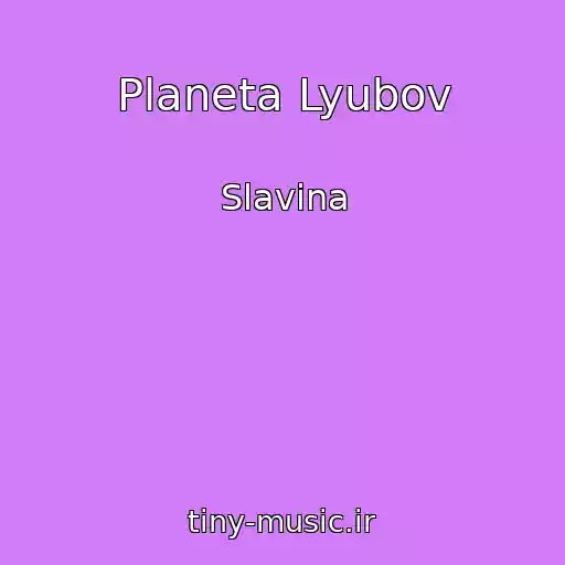 کاور آهنگ Planeta Lyubov از Slavina