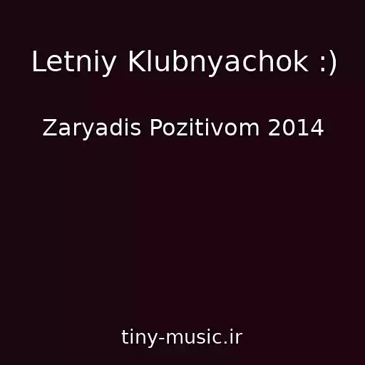 کاور آهنگ Letniy Klubnyachok :) از Zaryadis Pozitivom 2014