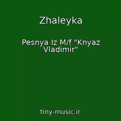 کاور آهنگ Zhaleyka از Pesnya Iz M/f "Knyaz Vladimir"