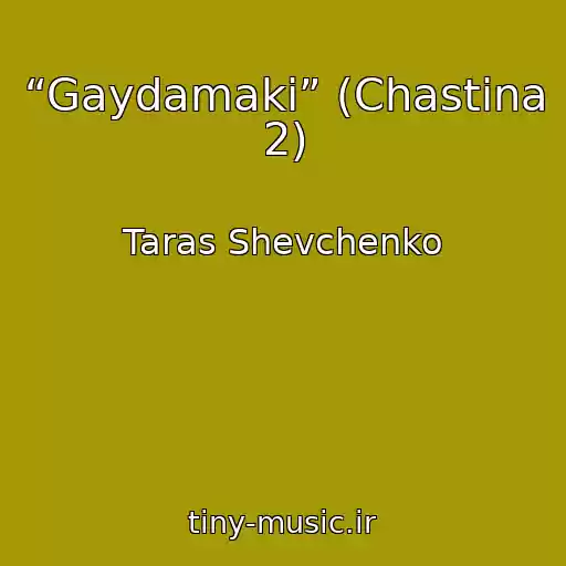 کاور آهنگ “Gaydamaki” (Chastina 2) از Taras Shevchenko