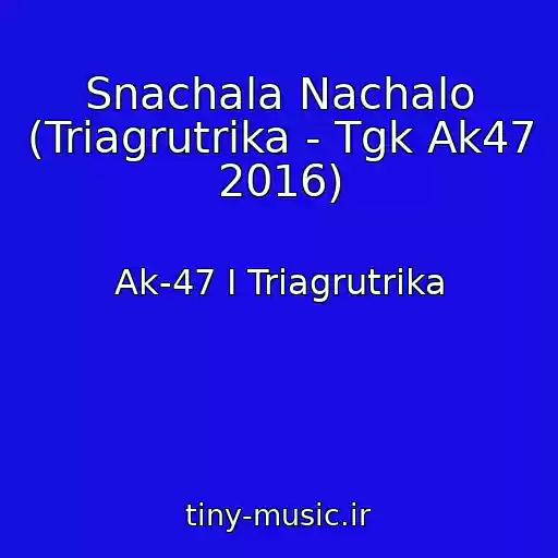 کاور آهنگ Snachala Nachalo (Triagrutrika - Tgk Ak47 2016) از Ak-47 I Triagrutrika