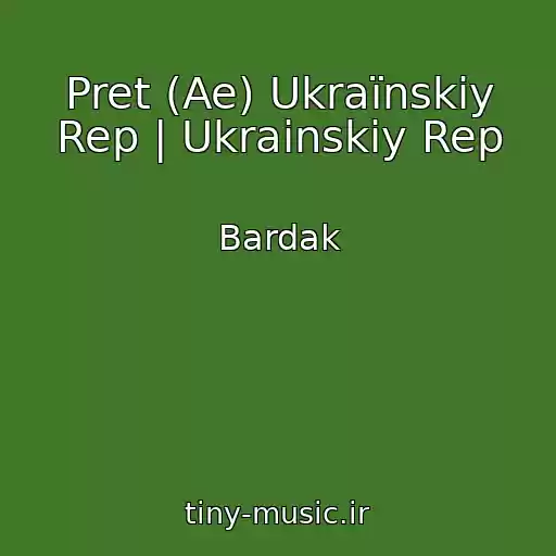 کاور آهنگ Pret (Ae) Ukraїnskiy Rep | Ukrainskiy Rep از Bardak