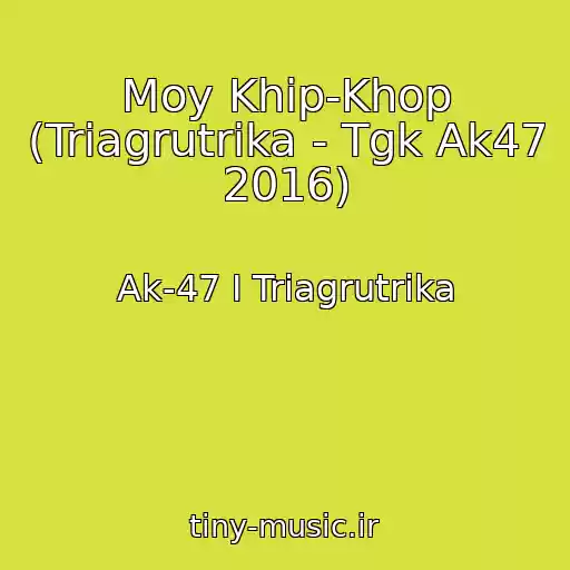 کاور آهنگ Moy Khip-Khop (Triagrutrika - Tgk Ak47 2016) از Ak-47 I Triagrutrika