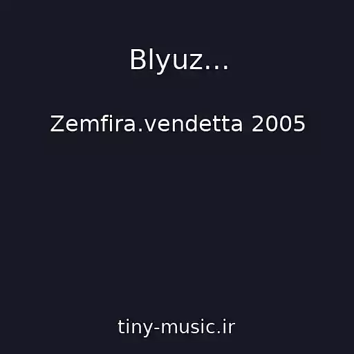کاور آهنگ Blyuz... از Zemfira.vendetta 2005