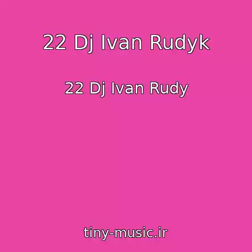 کاور آهنگ 22 Dj Ivan Rudyk از 22 Dj Ivan Rudy