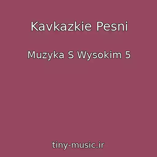 کاور آهنگ Kavkazkie Pesni از Muzyka S Wysokim 5