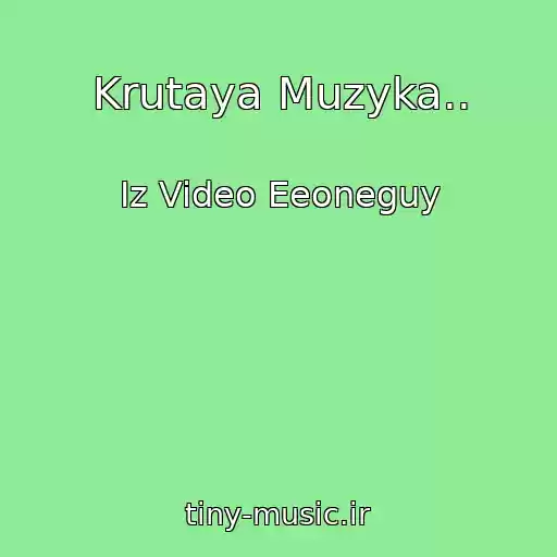 کاور آهنگ Krutaya Muzyka.. از Iz Video Eeoneguy