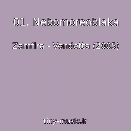 کاور آهنگ 01. Nebomoreoblaka از Zemfira - Vendetta (2005)