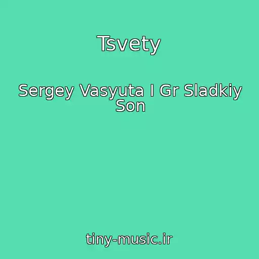 کاور آهنگ Tsvety از Sergey Vasyuta I Gr Sladkiy Son