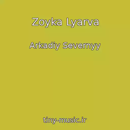 کاور آهنگ Zoyka Lyarva از Arkadiy Severnyy