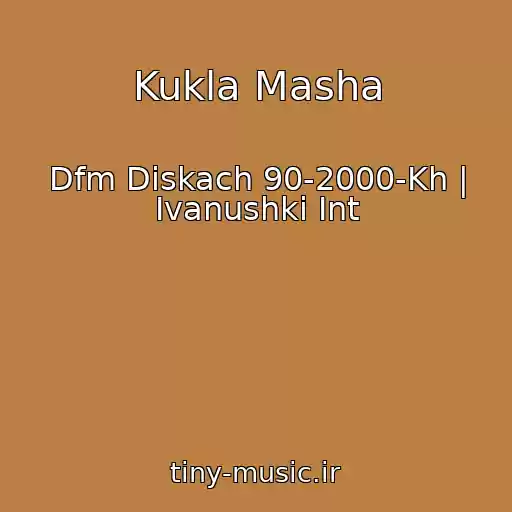 کاور آهنگ Kukla Masha از Dfm Diskach 90-2000-Kh | Ivanushki Int