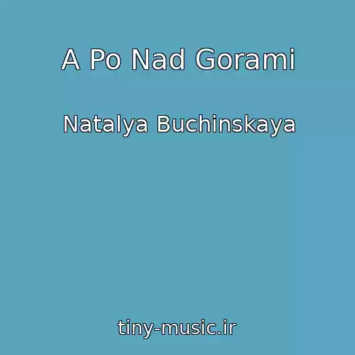 کاور آهنگ A Po Nad Gorami از Natalya Buchinskaya