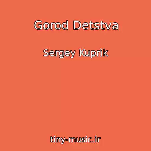 کاور آهنگ Gorod Detstva از Sergey Kuprik