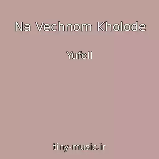 کاور آهنگ Na Vechnom Kholode از Yufoll
