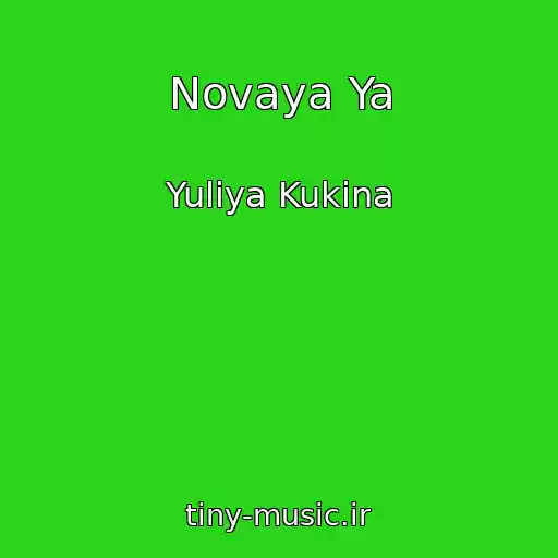 کاور آهنگ Novaya Ya از Yuliya Kukina