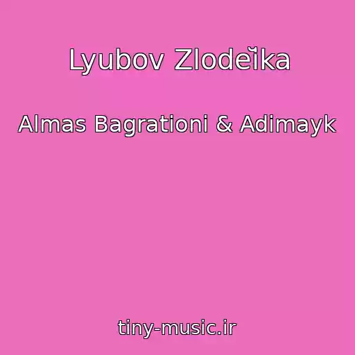 کاور آهنگ Lyubov Zlodeĭka از Almas Bagrationi & Adimayk