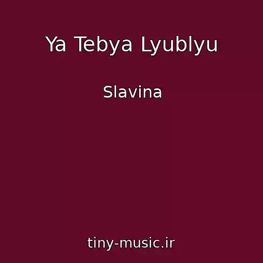 کاور آهنگ Ya Tebya Lyublyu از Slavina