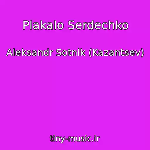 کاور آهنگ Plakalo Serdechko از Aleksandr Sotnik (Kazantsev)