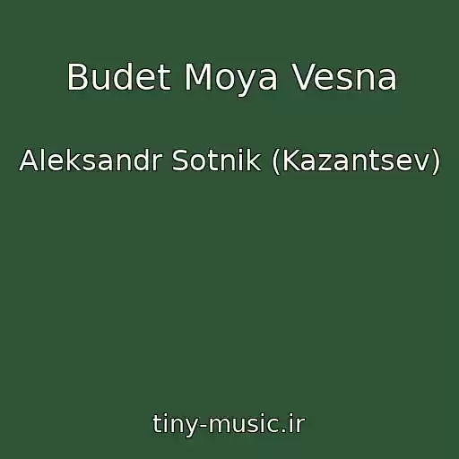 کاور آهنگ Budet Moya Vesna از Aleksandr Sotnik (Kazantsev)