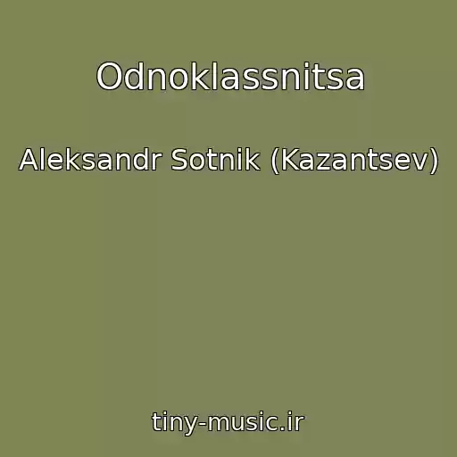 کاور آهنگ Odnoklassnitsa از Aleksandr Sotnik (Kazantsev)