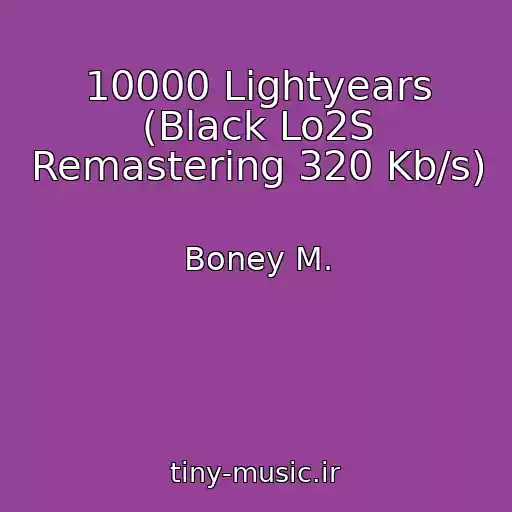 کاور آهنگ 10000 Lightyears (Black Lo2S Remastering 320 Kb/s) از Boney M.