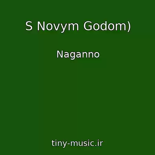کاور آهنگ S Novym Godom) از Naganno