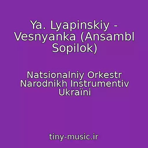 کاور آهنگ Ya. Lyapinskiy - Vesnyanka (Ansambl Sopіlok) از Natsіonalniy Orkestr Narodnikh Іnstrumentіv Ukraїni