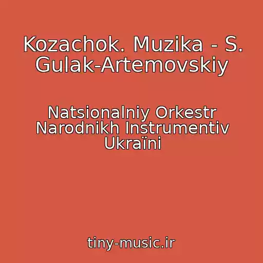 کاور آهنگ Kozachok. Muzika - S. Gulak-Artemovskiy از Natsіonalniy Orkestr Narodnikh Іnstrumentіv Ukraїni