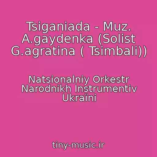 کاور آهنگ Tsiganіada - Muz. A.gaydenka (Solіst G.agratіna ( Tsimbali)) از Natsіonalniy Orkestr Narodnikh Іnstrumentіv Ukraїni
