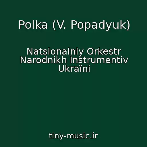 کاور آهنگ Polka (V. Popadyuk) از Natsіonalniy Orkestr Narodnikh Іnstrumentіv Ukraїni